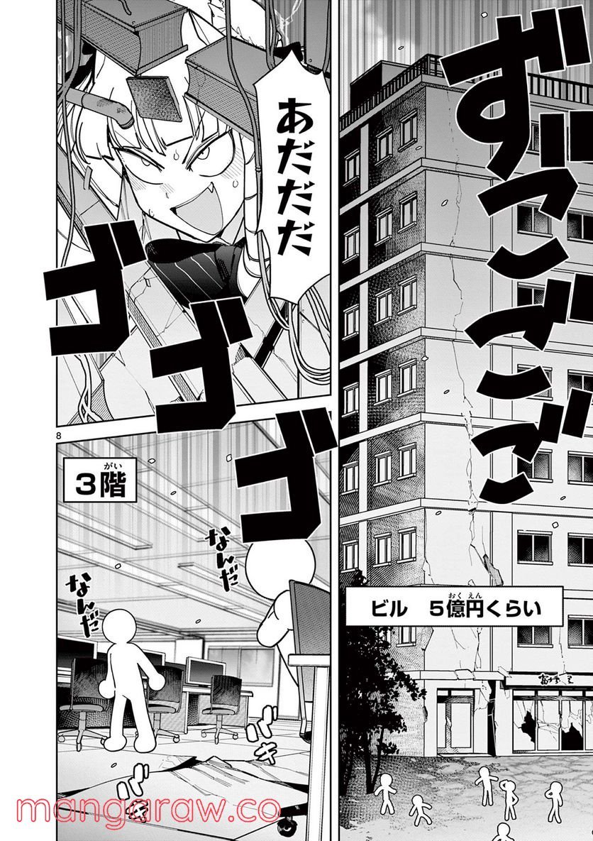 Giant Ojousama - Chapter 31 - Page 8